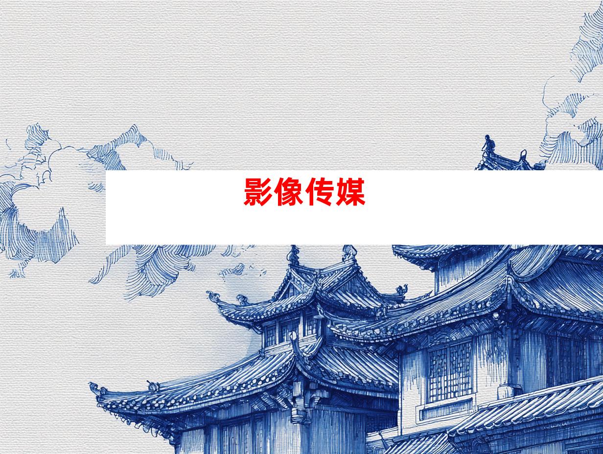 影像传媒