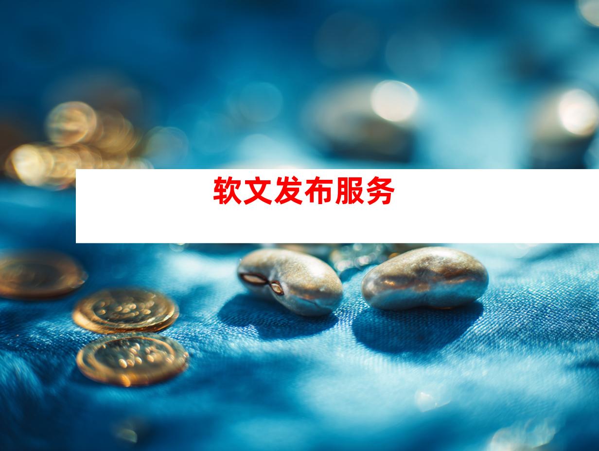 软文发布服务