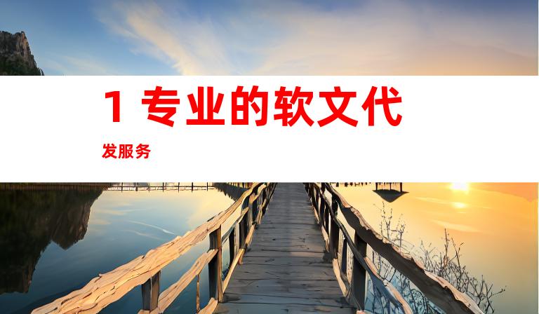 1. 专业的软文代发服务